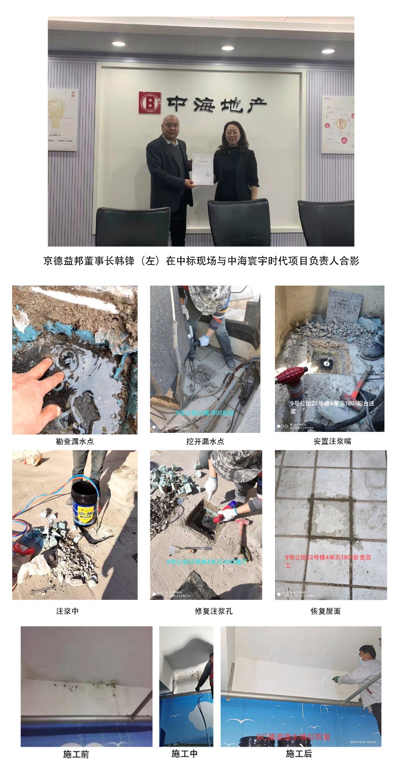 屋面注漿-.jpg
